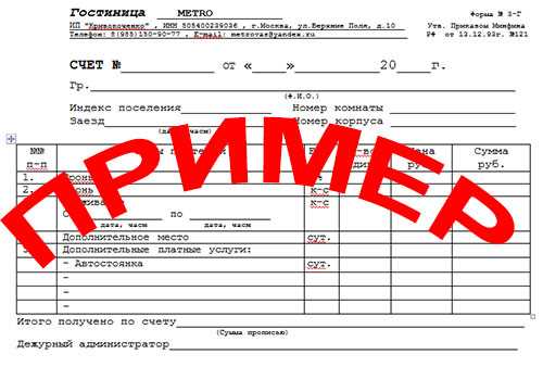 Чек за проживание в гостинице в Казани