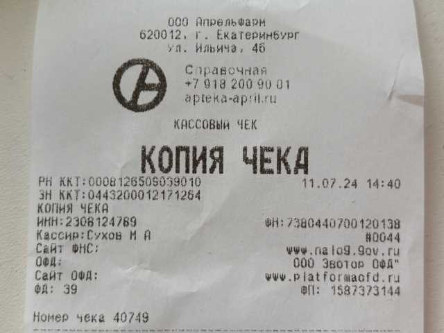 Чеки на гостиницу в Екатеринбурге