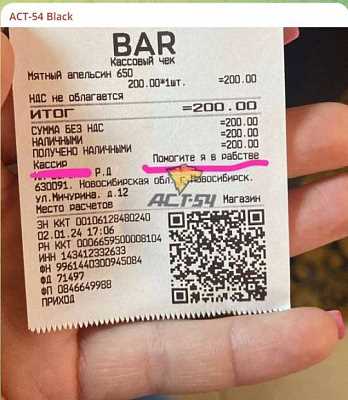 Чеки с qr кодом в Новосибирске