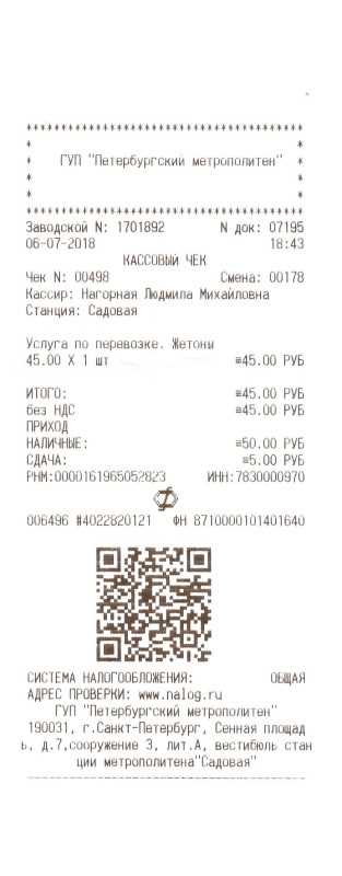 Чеки в Санкт-Петербурге
