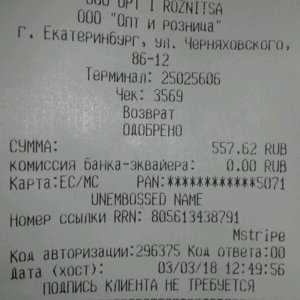Кассовые чеки в Екатеринбурге