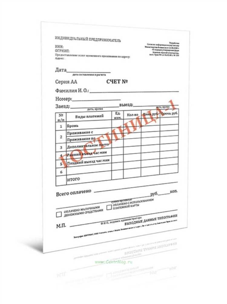 Отчетные документы за проживание в гостинице в Челябинске
